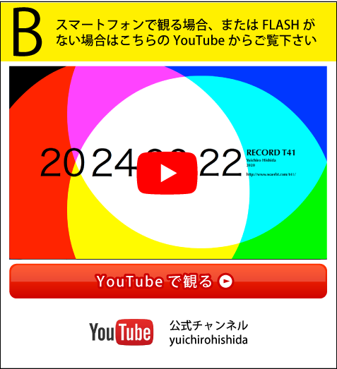 YouTubeで観る